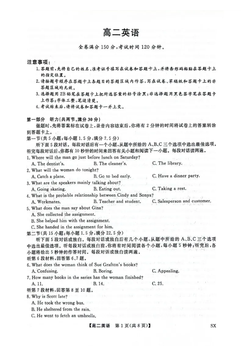 《山西省高二6月联考2025-2026学年高二下学期6月阶段检测--英语试题_2024-2027高二（7-7月题库）_2026年06月高二试卷_260613山西省2025-2026学年高二下学期6月阶段检测》第1页预览