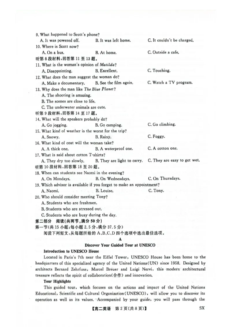《山西省高二6月联考2025-2026学年高二下学期6月阶段检测--英语试题_2024-2027高二（7-7月题库）_2026年06月高二试卷_260613山西省2025-2026学年高二下学期6月阶段检测》第2页预览
