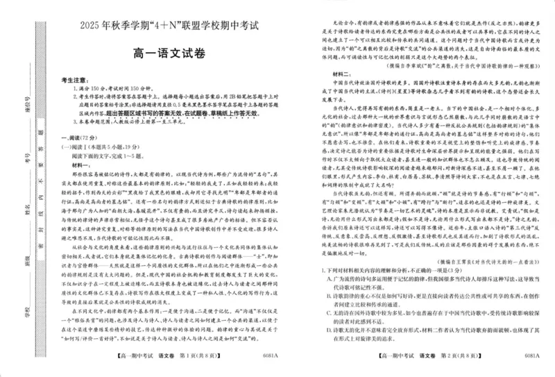 《南宁4+N联盟2025秋季期中高一语文试卷_2026年高一《月考+期中考+阶段性检测真题合集》全国各省全科无水印_广西南宁市“4+N”联盟学校2026学年高一上学期期中考试》第1页预览
