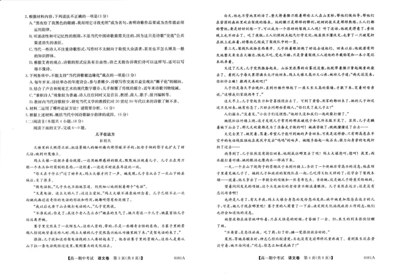《南宁4+N联盟2025秋季期中高一语文试卷_2026年高一《月考+期中考+阶段性检测真题合集》全国各省全科无水印_广西南宁市“4+N”联盟学校2026学年高一上学期期中考试》第2页预览
