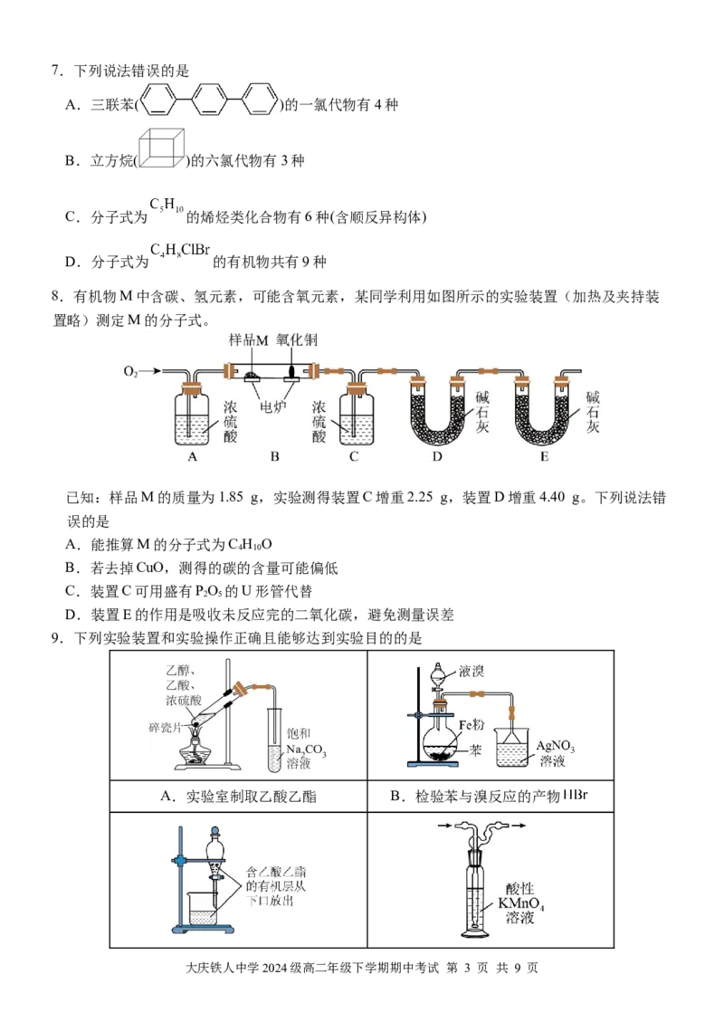 《大庆铁人中学2024级高二年级下学期期中考试化学试题_2024-2027高二（7-7月题库）_2026年06月高二试卷_260603黑龙江省大庆铁人中学2025-2026学年高二下学期6月期中考试（全）》第3页预览