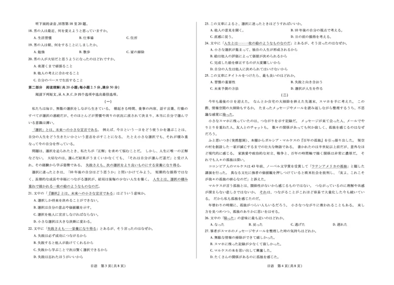 《日语HUN高三素质评价_2024-2027高三（6-6月题库）_2026年05月高三试卷_260509湖南ty大联考暨湘西三模2026届高三下学期考前学情统一检测（全科）》第2页预览
