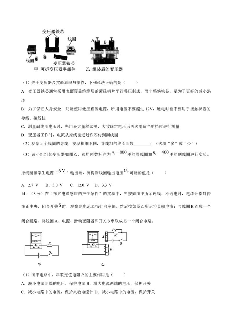 《山东省济宁市兖州区2025-2026学年高二下学期期中考试物理Word版含答案_2024-2027高二（7-7月题库）_2026年05月高二试卷_260526山东省济宁市兖州区2025-2026学年高二下学期期中考试》第7页预览