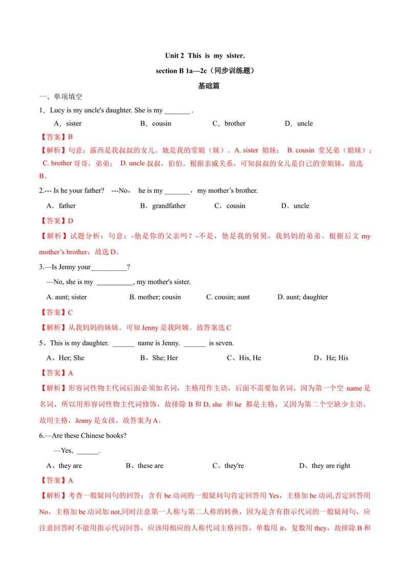 《Unit2第3课时SectionB（1a-1d）（课时练习）（解析版）_初中英语789_最新人教版英语七年级上册_英语7上最新改版_赠送英语7上旧版资料和新版课文好多一样仍具有很高参考价值》第1页预览