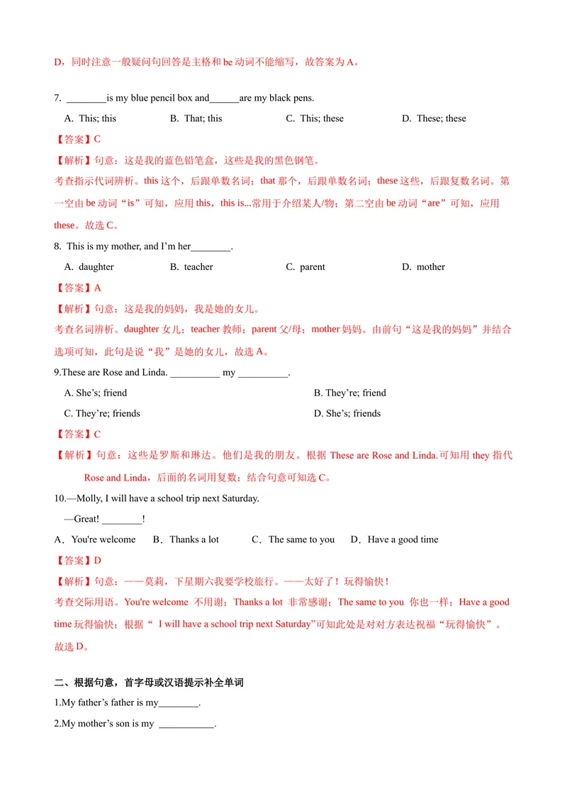 《Unit2第3课时SectionB（1a-1d）（课时练习）（解析版）_初中英语789_最新人教版英语七年级上册_英语7上最新改版_赠送英语7上旧版资料和新版课文好多一样仍具有很高参考价值》第2页预览