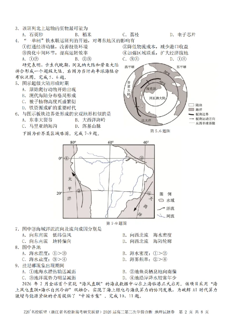 《地理卷-2605Z20联盟_2024-2027高三（6-6月题库）_2026年05月高三试卷_260517浙江省Z20联盟2026届高三年级第三次学情诊断（全科）》第2页预览
