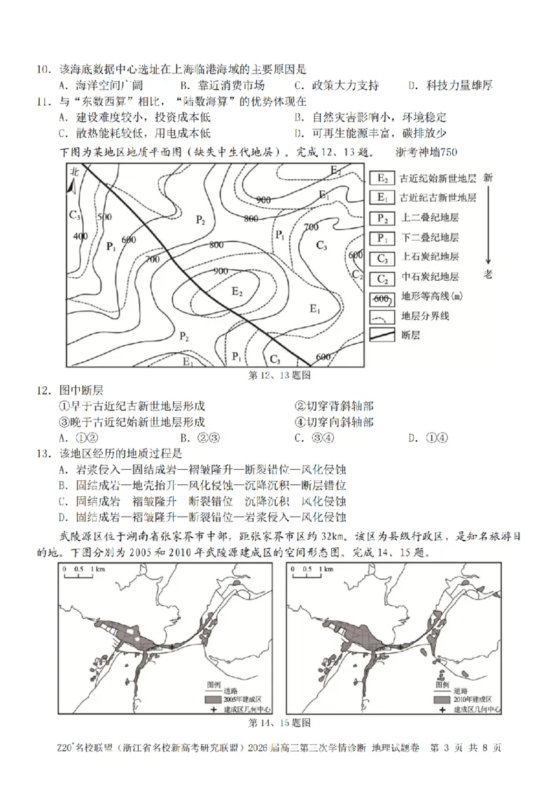 《地理卷-2605Z20联盟_2024-2027高三（6-6月题库）_2026年05月高三试卷_260517浙江省Z20联盟2026届高三年级第三次学情诊断（全科）》第3页预览