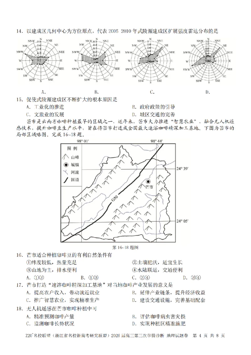 《地理卷-2605Z20联盟_2024-2027高三（6-6月题库）_2026年05月高三试卷_260517浙江省Z20联盟2026届高三年级第三次学情诊断（全科）》第4页预览