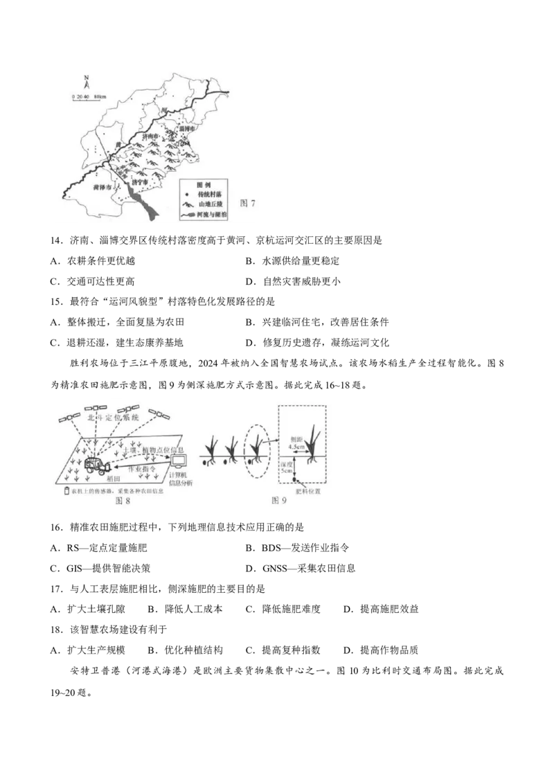 《地理试卷-江苏省扬州市2026年高三年级高考第四次适应性考试(扬州高三四模)_2024-2027高三（6-6月题库）_2026年05月高三试卷_260525江苏省扬州市2026届高三下学期考前模拟（四模）（全科）》第5页预览