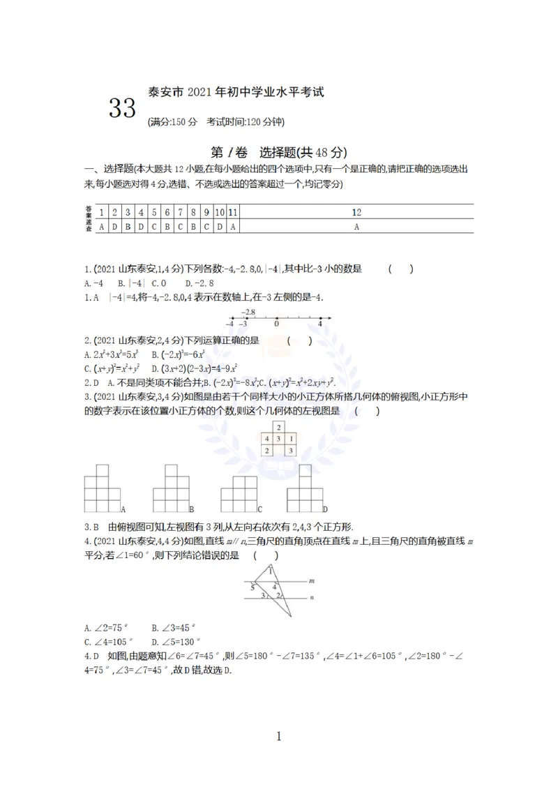 《2021年山东省泰州市中考数学试卷及答案_12.2026年4月全国各地高考模拟卷_2026版初中金考卷•45套中考试卷汇编系列合集_全国版中考真题(1)_各省市《历年中考真题》2013-2024(10)_山东》第1页预览