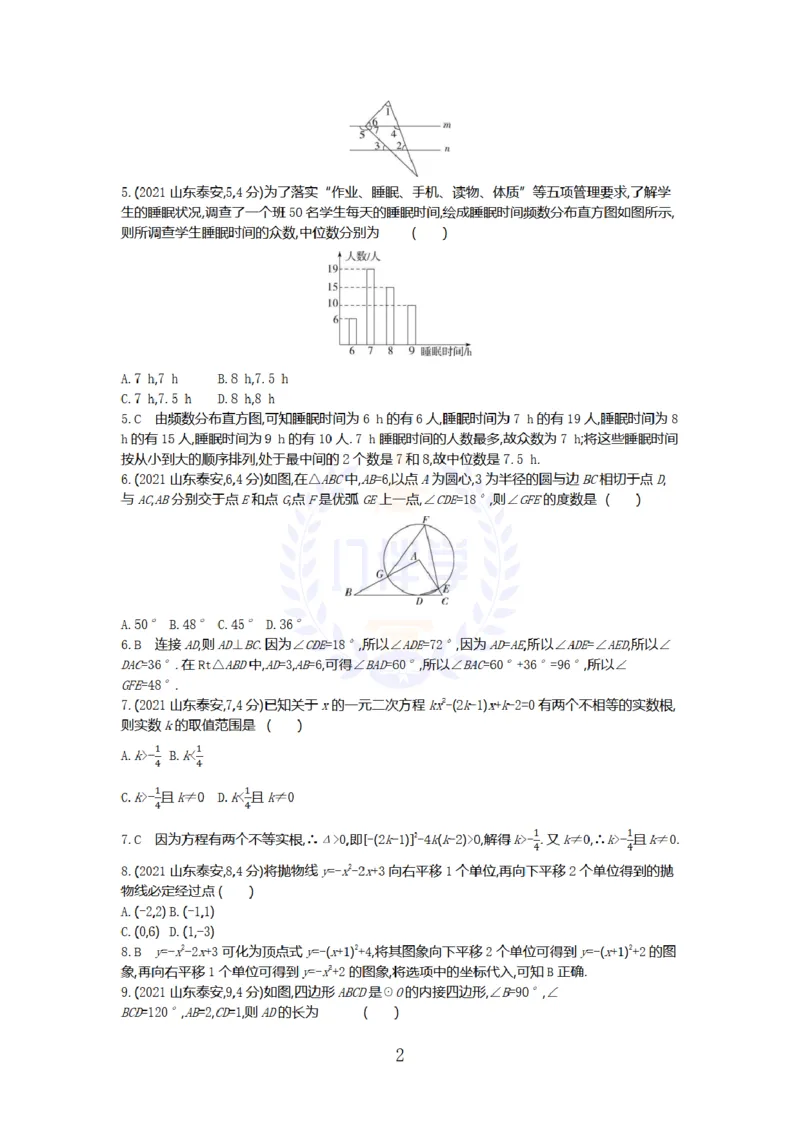 《2021年山东省泰州市中考数学试卷及答案_12.2026年4月全国各地高考模拟卷_2026版初中金考卷•45套中考试卷汇编系列合集_全国版中考真题(1)_各省市《历年中考真题》2013-2024(10)_山东》第2页预览