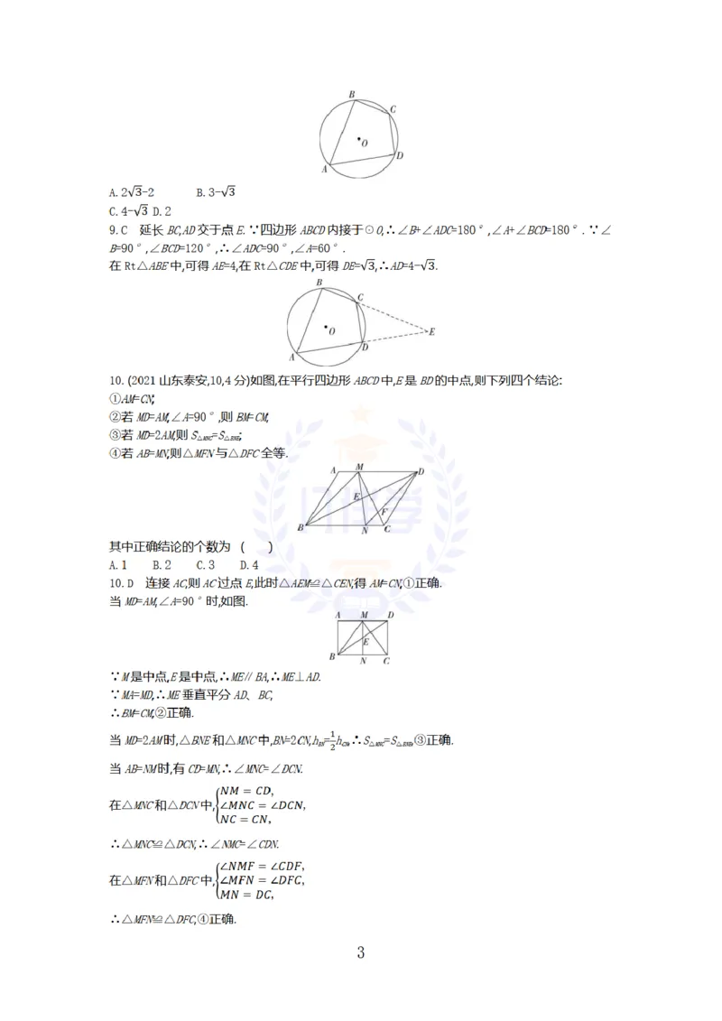 《2021年山东省泰州市中考数学试卷及答案_12.2026年4月全国各地高考模拟卷_2026版初中金考卷•45套中考试卷汇编系列合集_全国版中考真题(1)_各省市《历年中考真题》2013-2024(10)_山东》第3页预览