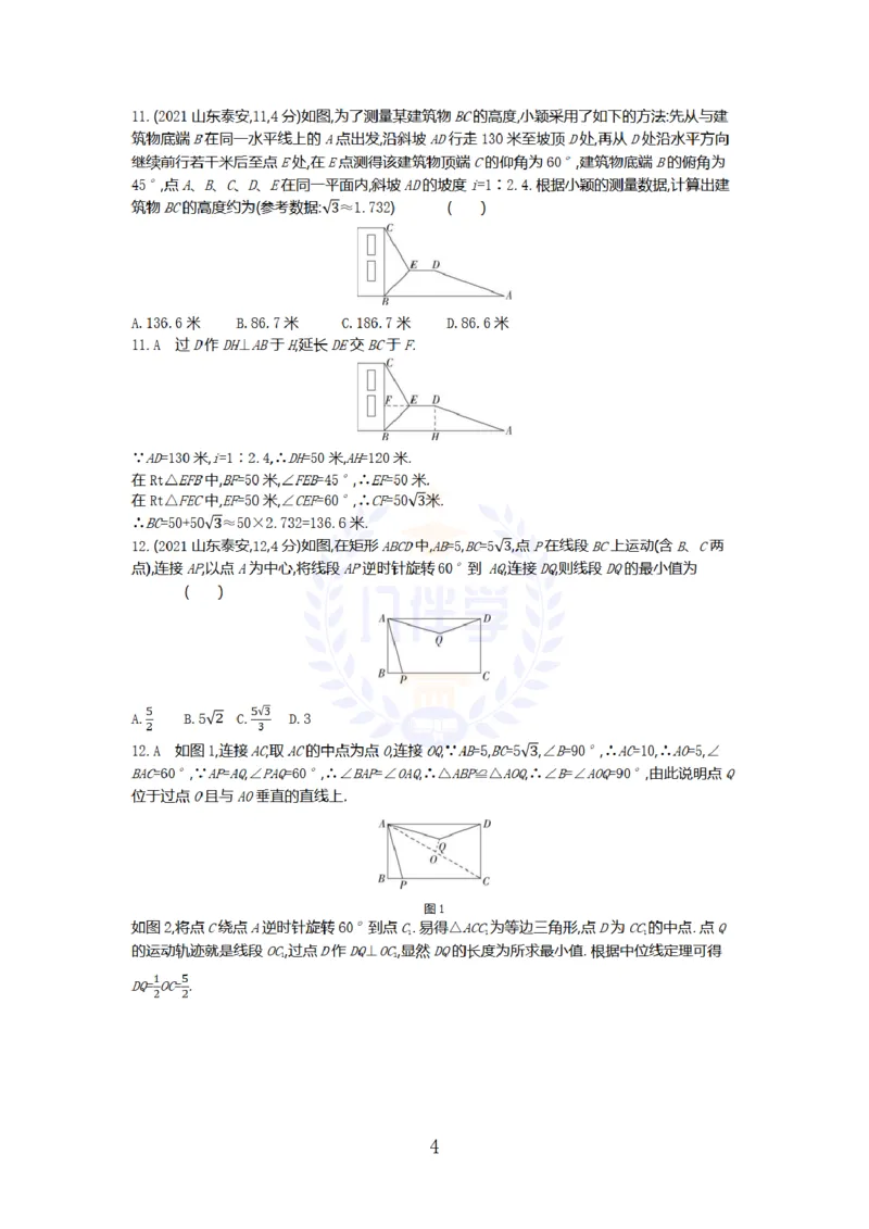 《2021年山东省泰州市中考数学试卷及答案_12.2026年4月全国各地高考模拟卷_2026版初中金考卷•45套中考试卷汇编系列合集_全国版中考真题(1)_各省市《历年中考真题》2013-2024(10)_山东》第4页预览