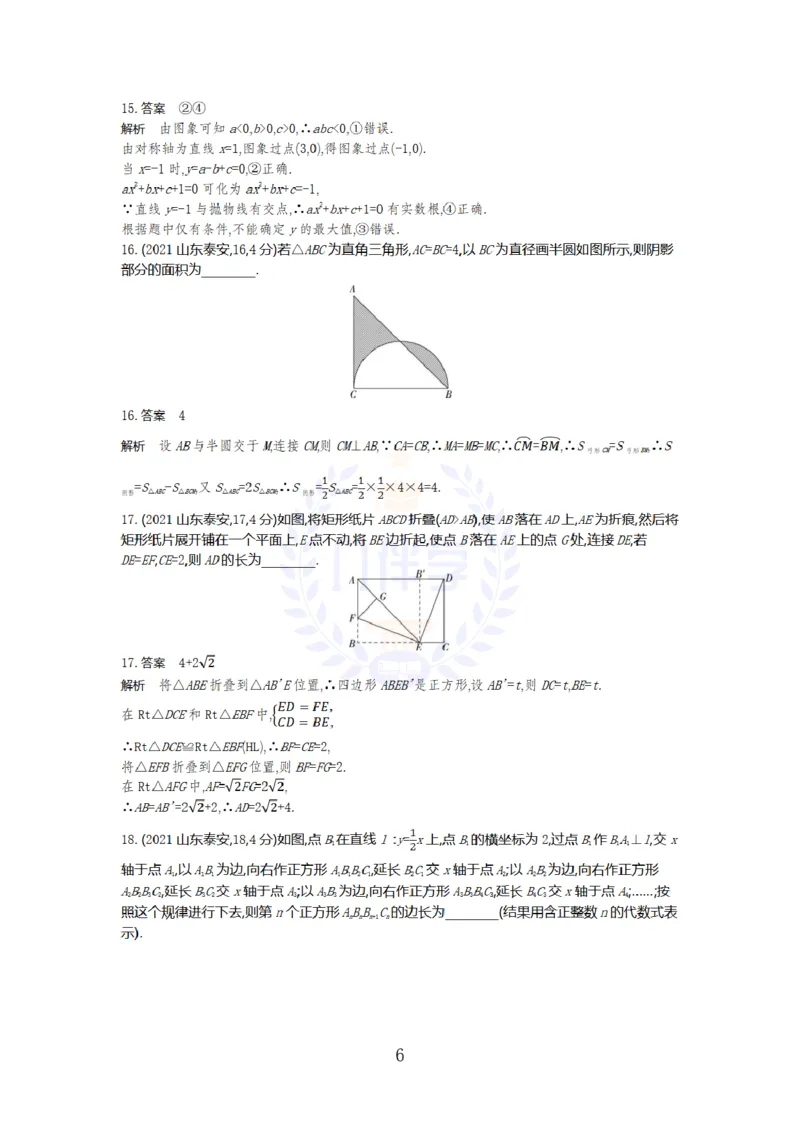 《2021年山东省泰州市中考数学试卷及答案_12.2026年4月全国各地高考模拟卷_2026版初中金考卷•45套中考试卷汇编系列合集_全国版中考真题(1)_各省市《历年中考真题》2013-2024(10)_山东》第6页预览