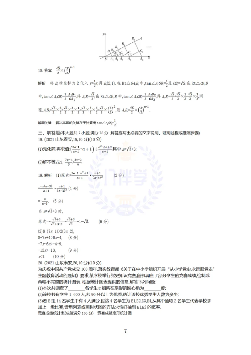 《2021年山东省泰州市中考数学试卷及答案_12.2026年4月全国各地高考模拟卷_2026版初中金考卷•45套中考试卷汇编系列合集_全国版中考真题(1)_各省市《历年中考真题》2013-2024(10)_山东》第7页预览