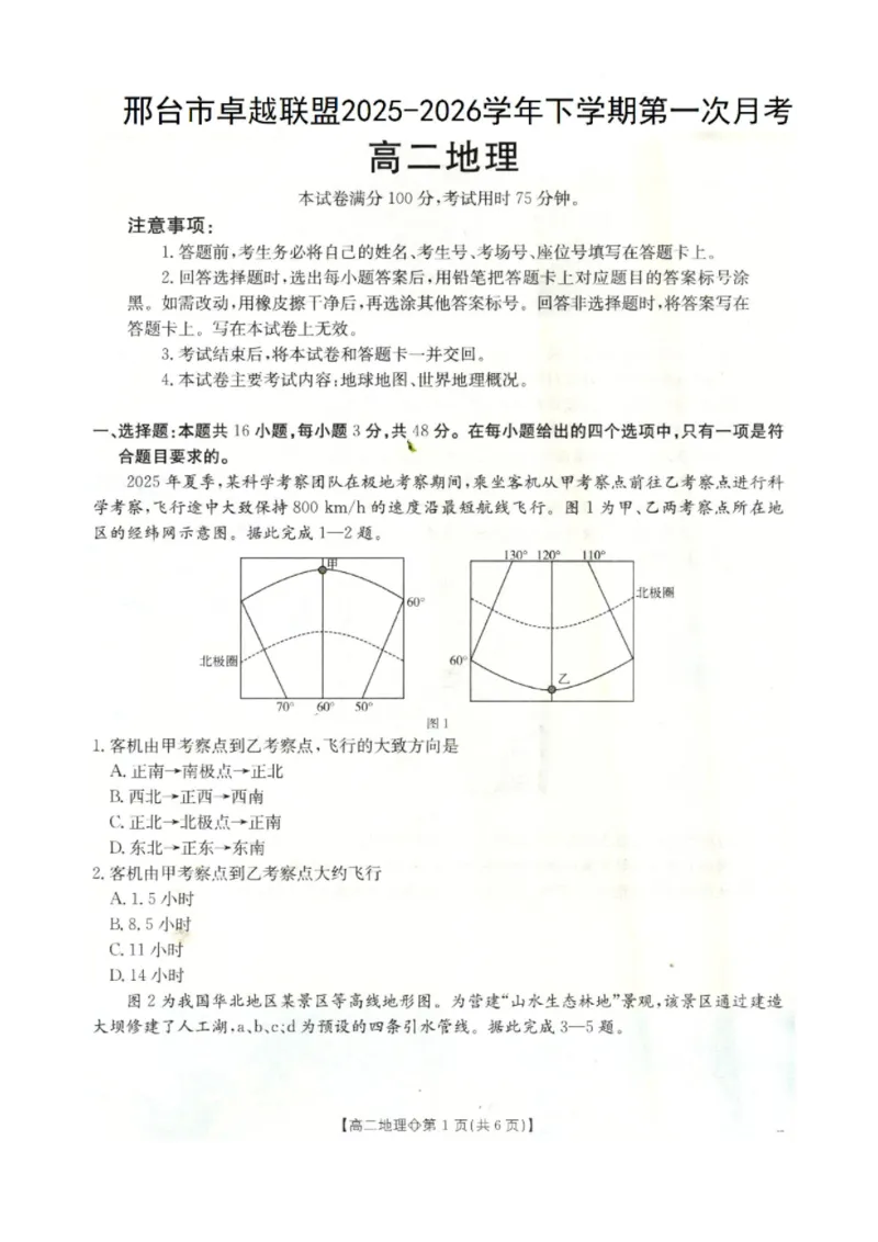 《地理-河北省金太阳2025-2026学年下学期高二年级4月月考(26-315B)_2024-2027高二(7-7月题库)_2026年04月高二试卷_260417河北省金太阳2025-2026学年下学期高二年级4月月考(26-315B)》第1页预览