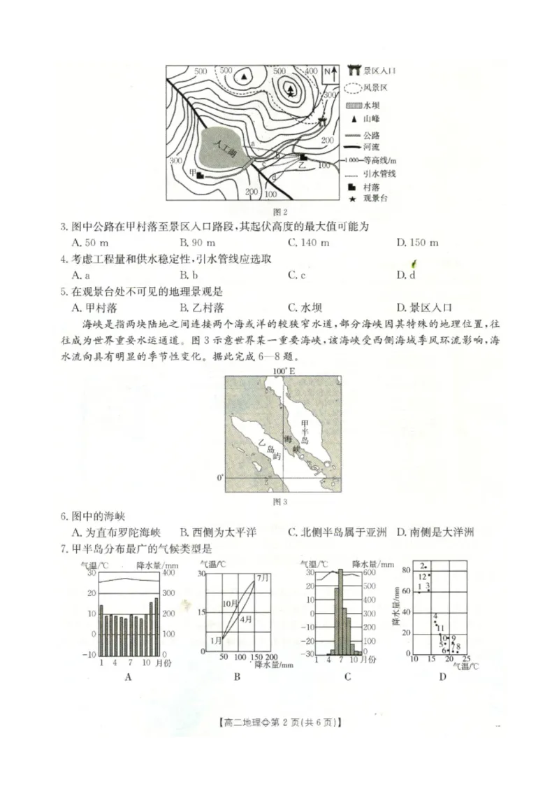 《地理-河北省金太阳2025-2026学年下学期高二年级4月月考(26-315B)_2024-2027高二(7-7月题库)_2026年04月高二试卷_260417河北省金太阳2025-2026学年下学期高二年级4月月考(26-315B)》第2页预览