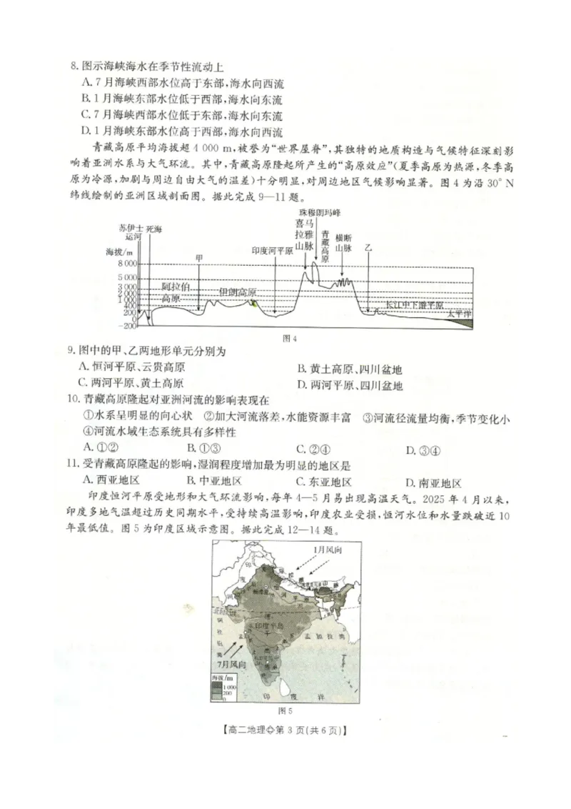 《地理-河北省金太阳2025-2026学年下学期高二年级4月月考(26-315B)_2024-2027高二(7-7月题库)_2026年04月高二试卷_260417河北省金太阳2025-2026学年下学期高二年级4月月考(26-315B)》第3页预览