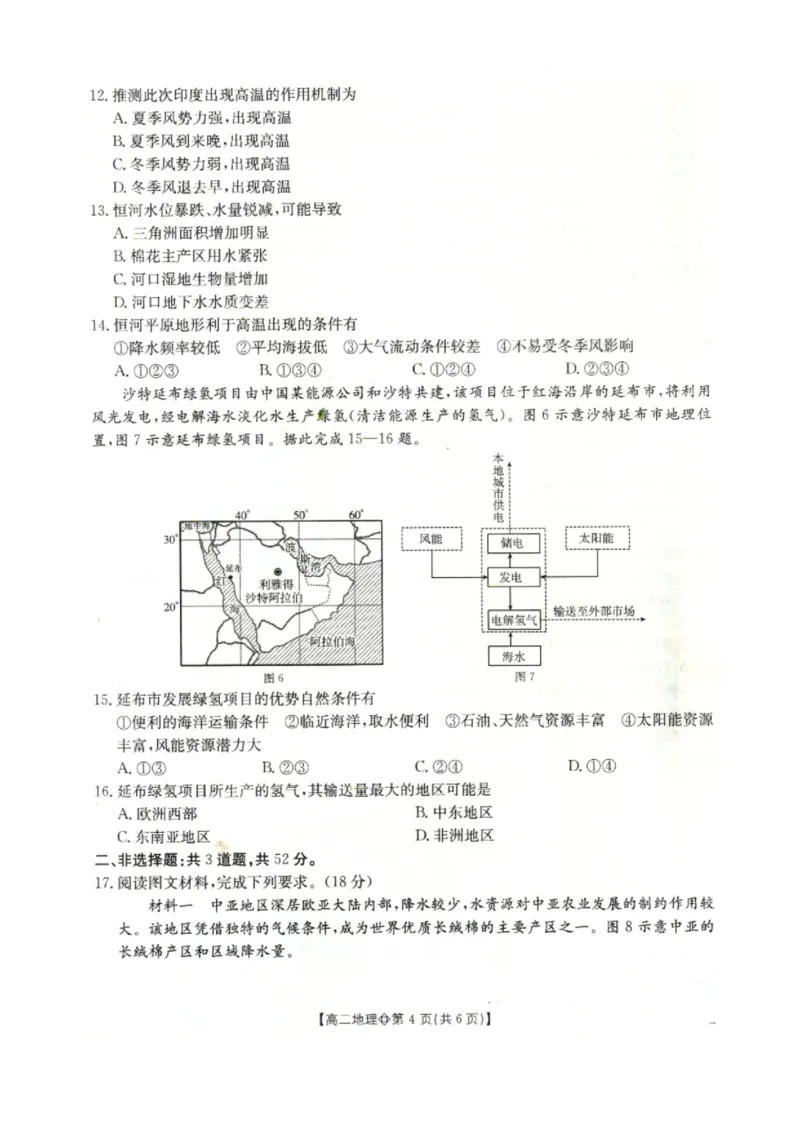 《地理-河北省金太阳2025-2026学年下学期高二年级4月月考(26-315B)_2024-2027高二(7-7月题库)_2026年04月高二试卷_260417河北省金太阳2025-2026学年下学期高二年级4月月考(26-315B)》第4页预览