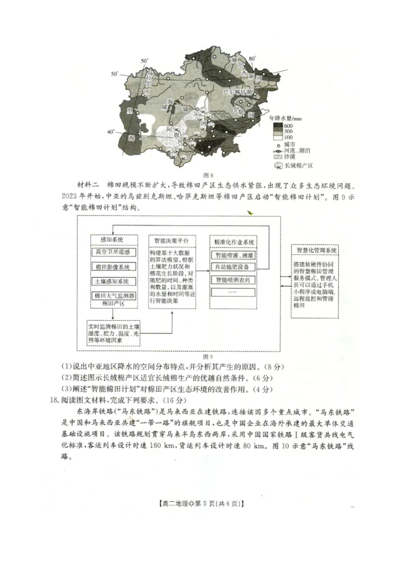 《地理-河北省金太阳2025-2026学年下学期高二年级4月月考(26-315B)_2024-2027高二(7-7月题库)_2026年04月高二试卷_260417河北省金太阳2025-2026学年下学期高二年级4月月考(26-315B)》第5页预览
