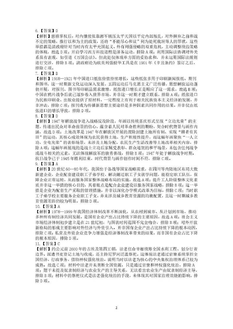 《历史答案厦门双十历史热身考答案_2024-2027高三（6-6月题库）_2026年06月高三试卷_260602福建厦门双十中学2026届高中毕业班高三年级适应性练习暨热身考》第2页预览