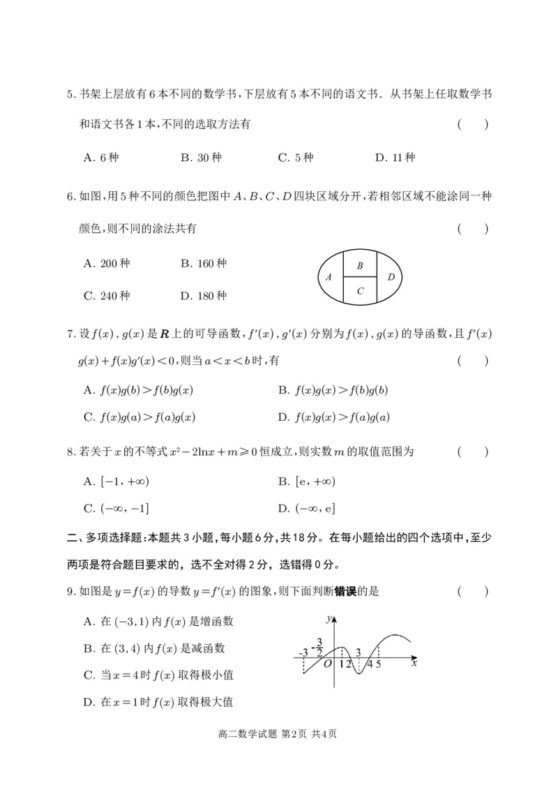 《射洪中学高2024级高二下期第一次学月考试（试题）_2024-2027高二（7-7月题库）_2026年04月高二试卷_260413四川省遂宁市射洪中学2025-2026学年高二下学期第一次月考（全科）》第2页预览
