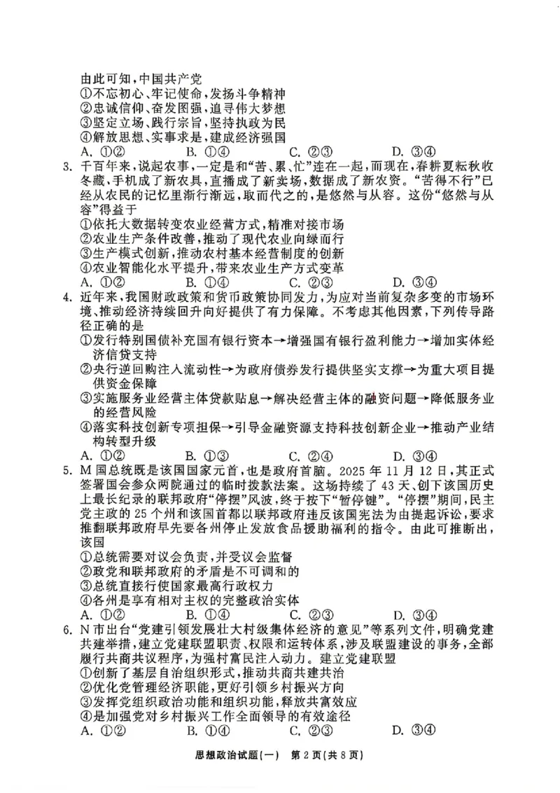 《政治_2024-2027高三（6-6月题库）_2026年05月高三试卷_2605212026年湘豫名校高三大联考河南专版》第2页预览