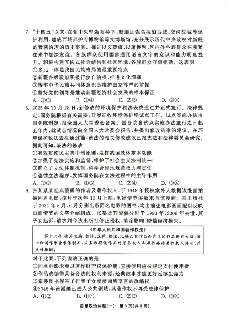 《政治_2024-2027高三（6-6月题库）_2026年05月高三试卷_2605212026年湘豫名校高三大联考河南专版》第3页预览
