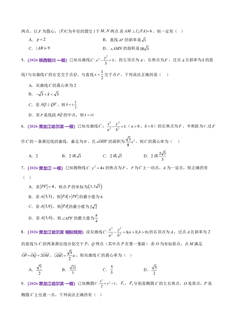 《数学终极押题猜想（全国二卷通用）（试题版）_2024-2027高三（6-6月题库）_2026年05月高三试卷_260519数学终极押题猜想（全国二卷通用）2026年高考数学终极冲刺讲练测》第10页预览
