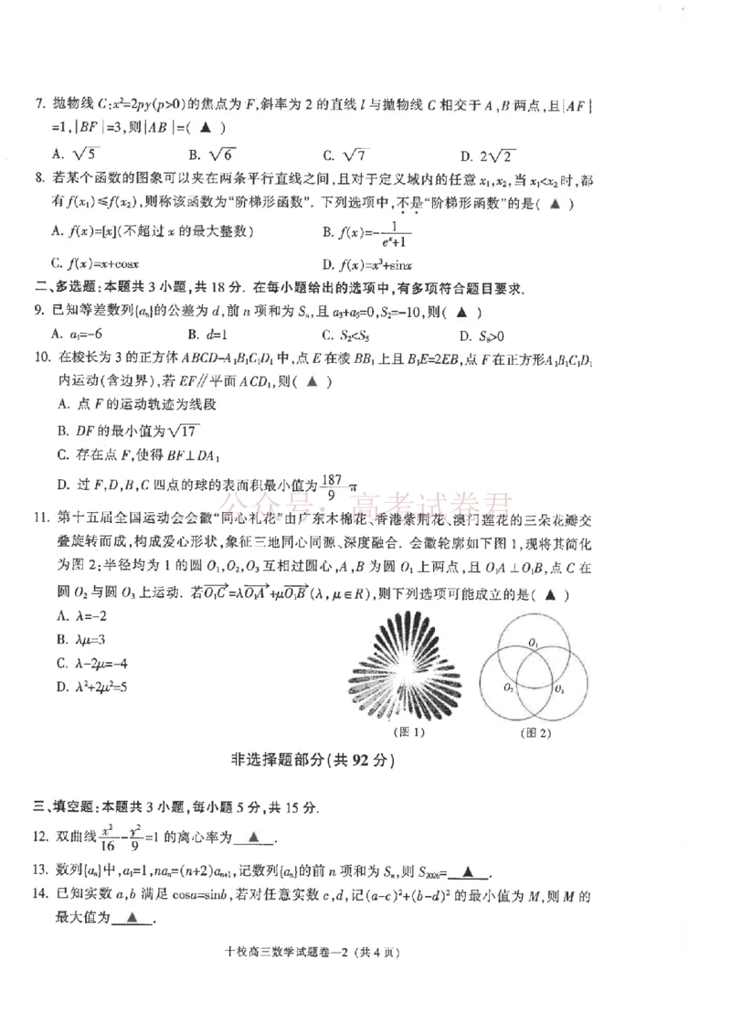 《金华十校2026年4月高三模拟考试数学_副本_12.2026年4月全国各地高考模拟卷_2026年4月_2026届浙江省金华十校高三4月模拟考试全科_02数学_浙江省金华十校高三4月模拟考试》第2页预览