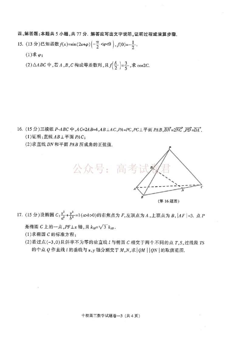 《金华十校2026年4月高三模拟考试数学_副本_12.2026年4月全国各地高考模拟卷_2026年4月_2026届浙江省金华十校高三4月模拟考试全科_02数学_浙江省金华十校高三4月模拟考试》第3页预览