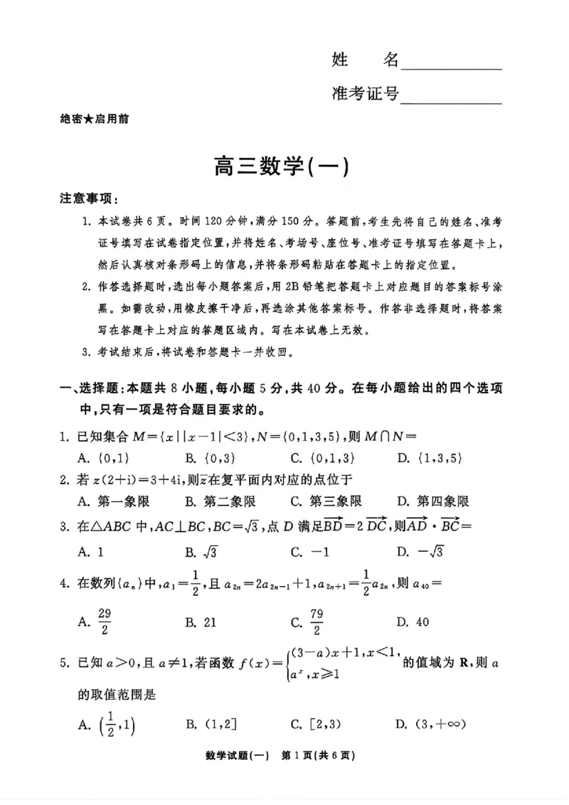 《数学_2024-2027高三（6-6月题库）_2026年05月高三试卷_2605212026年湘豫名校高三大联考河南专版》第1页预览