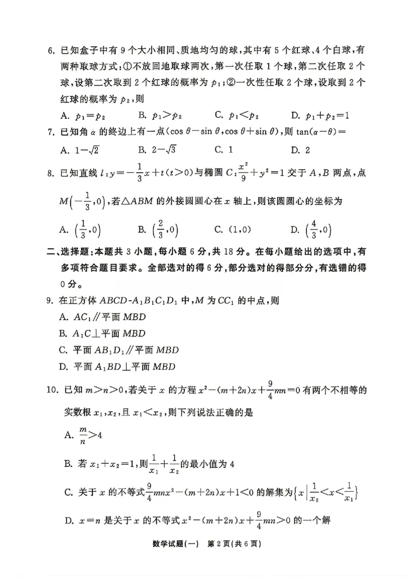 《数学_2024-2027高三（6-6月题库）_2026年05月高三试卷_2605212026年湘豫名校高三大联考河南专版》第2页预览