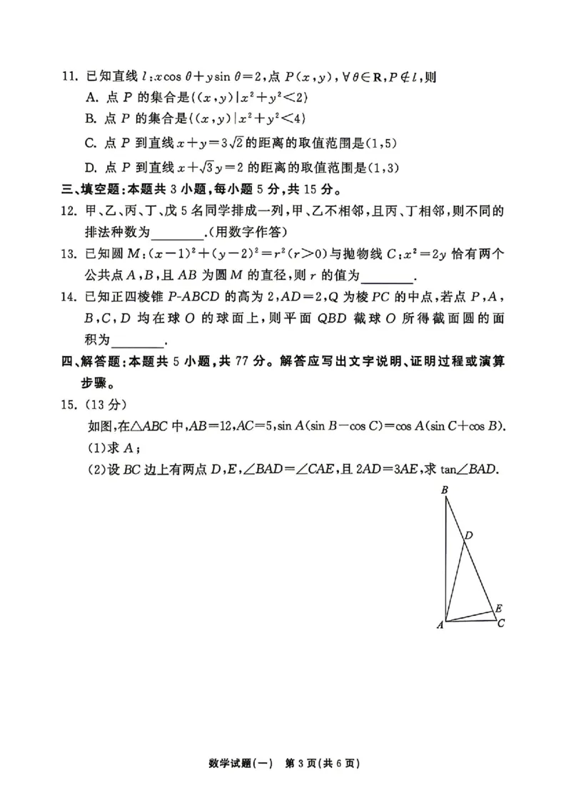 《数学_2024-2027高三（6-6月题库）_2026年05月高三试卷_2605212026年湘豫名校高三大联考河南专版》第3页预览