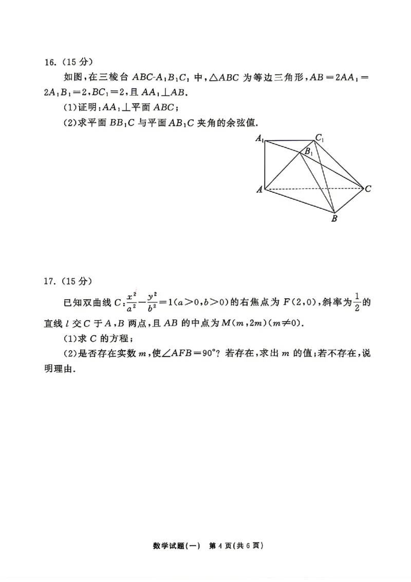 《数学_2024-2027高三（6-6月题库）_2026年05月高三试卷_2605212026年湘豫名校高三大联考河南专版》第4页预览