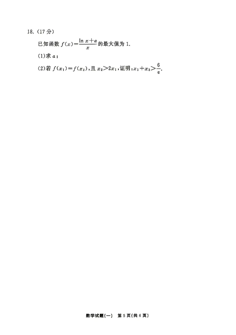 《数学_2024-2027高三（6-6月题库）_2026年05月高三试卷_2605212026年湘豫名校高三大联考河南专版》第5页预览
