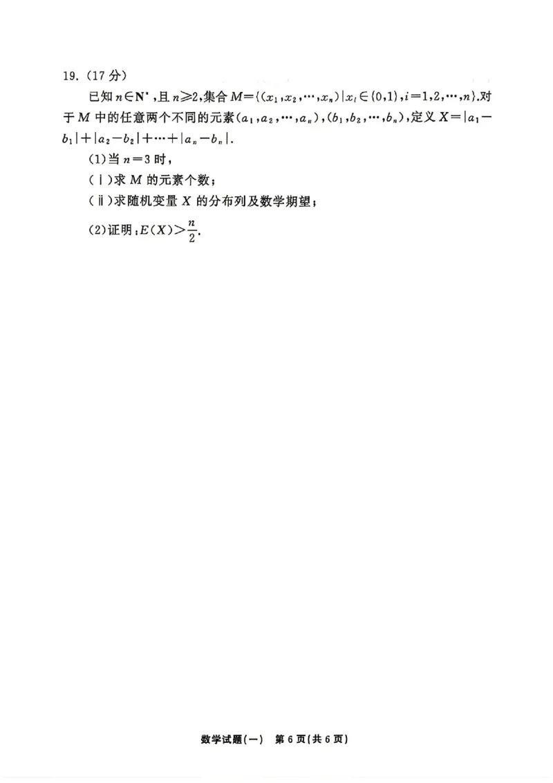 《数学_2024-2027高三（6-6月题库）_2026年05月高三试卷_2605212026年湘豫名校高三大联考河南专版》第6页预览