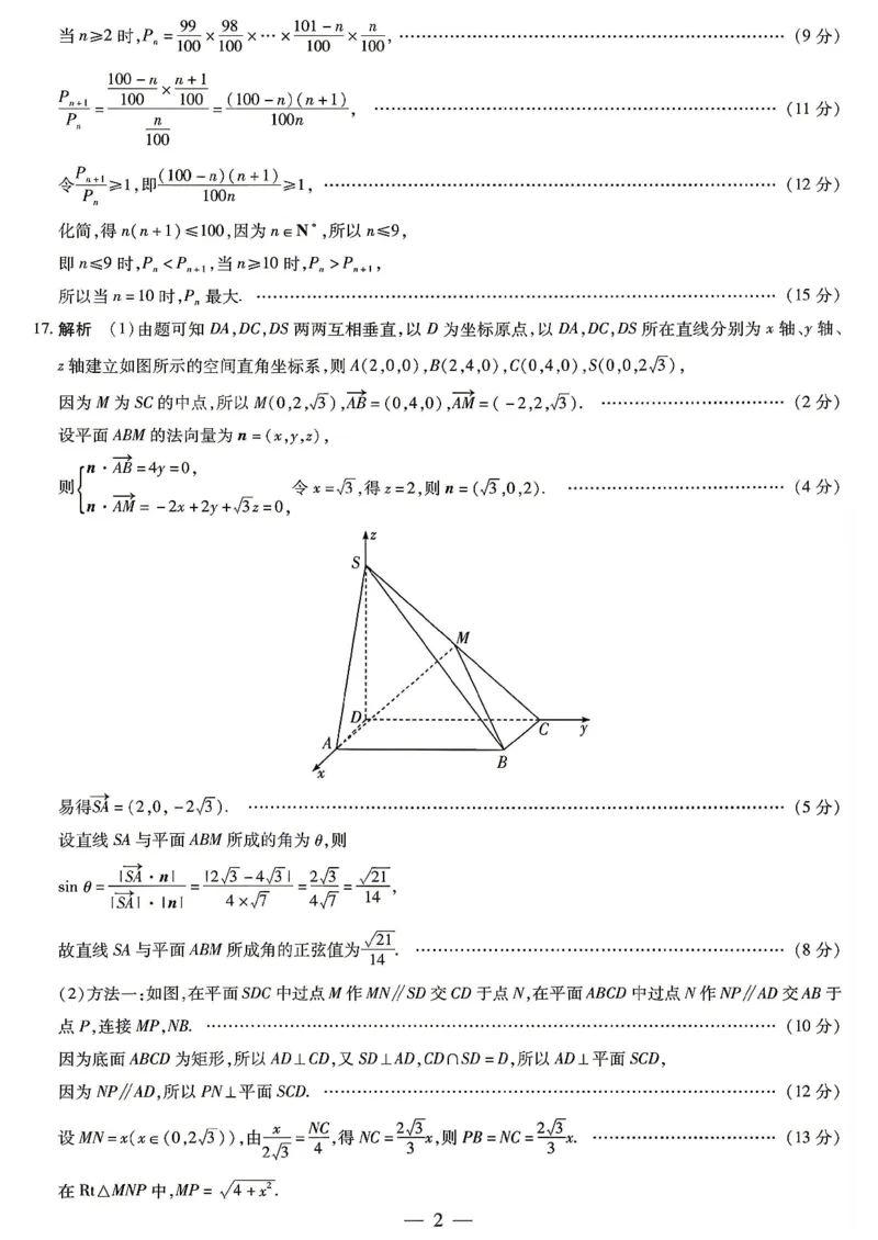 《数学答案_2024-2027高三(6-6月题库)_2026年05月高三试卷_260510安徽省卓越县中联盟2025-2026学年高三下学期五月(一)_数学试卷+答案2026年安徽省卓越县中联盟高三五月天一大联考(一)》第2页预览