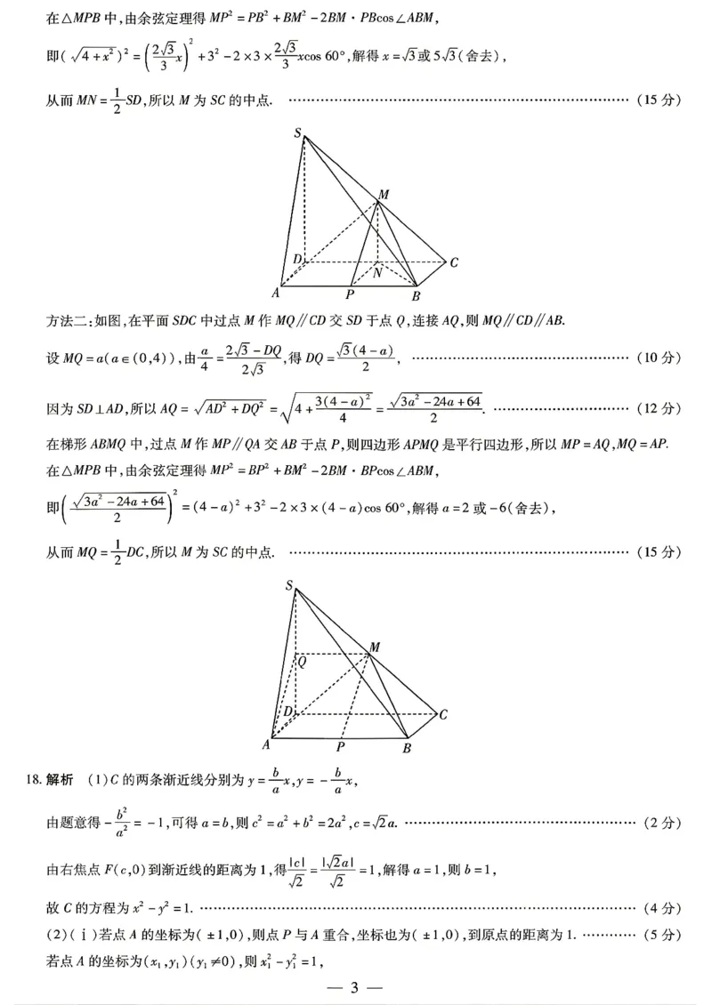 《数学答案_2024-2027高三(6-6月题库)_2026年05月高三试卷_260510安徽省卓越县中联盟2025-2026学年高三下学期五月(一)_数学试卷+答案2026年安徽省卓越县中联盟高三五月天一大联考(一)》第3页预览