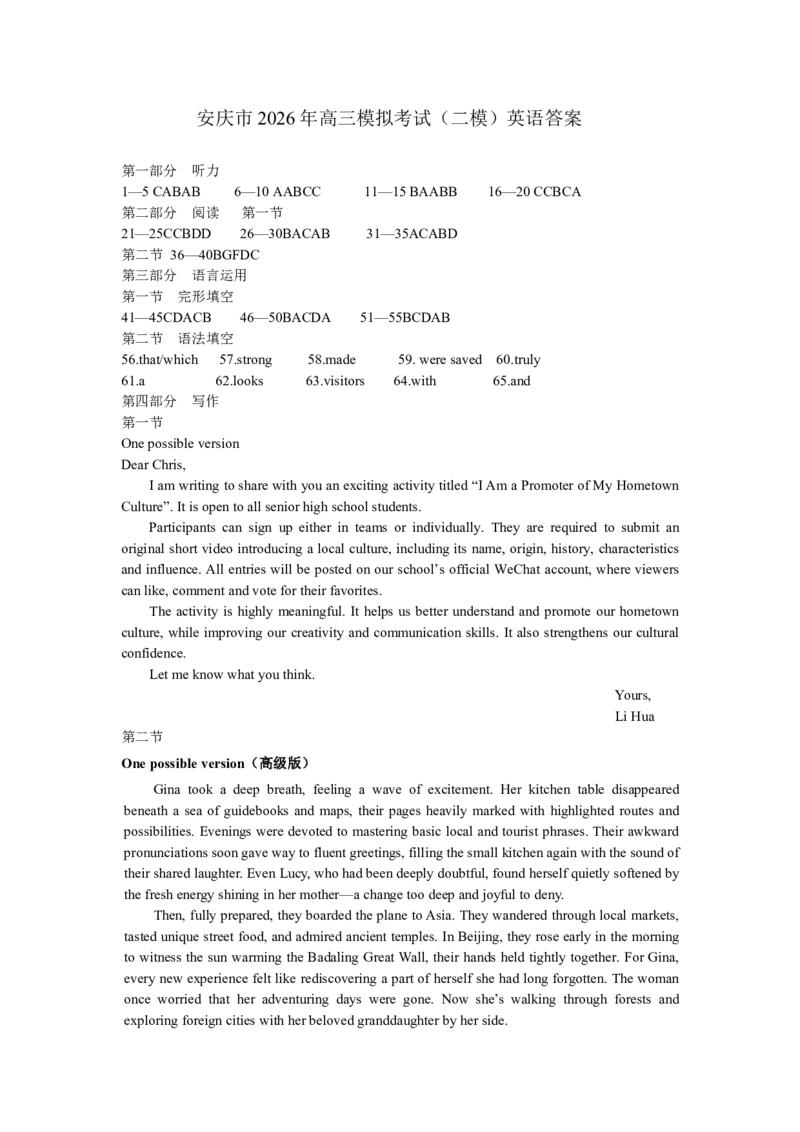 《英语_安庆市2026年高三模拟考试参考答案_12.2026年4月全国各地高考模拟卷_2026届安庆市高三模拟考试（二模）_03英语_安庆市高三模拟考试（二模）》第1页预览