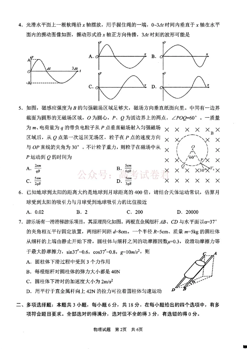《广安市高2023级第二次模拟考试物理_副本_12.2026年4月全国各地高考模拟卷_2026届四川省广安市高三第二次模拟考试全科_04物理_四川省广安市高三第二次模拟考试》第2页预览