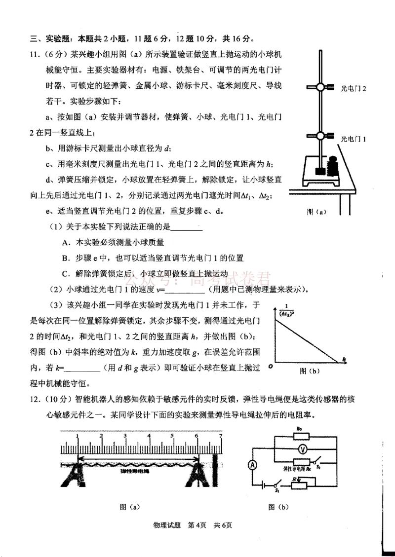 《广安市高2023级第二次模拟考试物理_副本_12.2026年4月全国各地高考模拟卷_2026届四川省广安市高三第二次模拟考试全科_04物理_四川省广安市高三第二次模拟考试》第4页预览