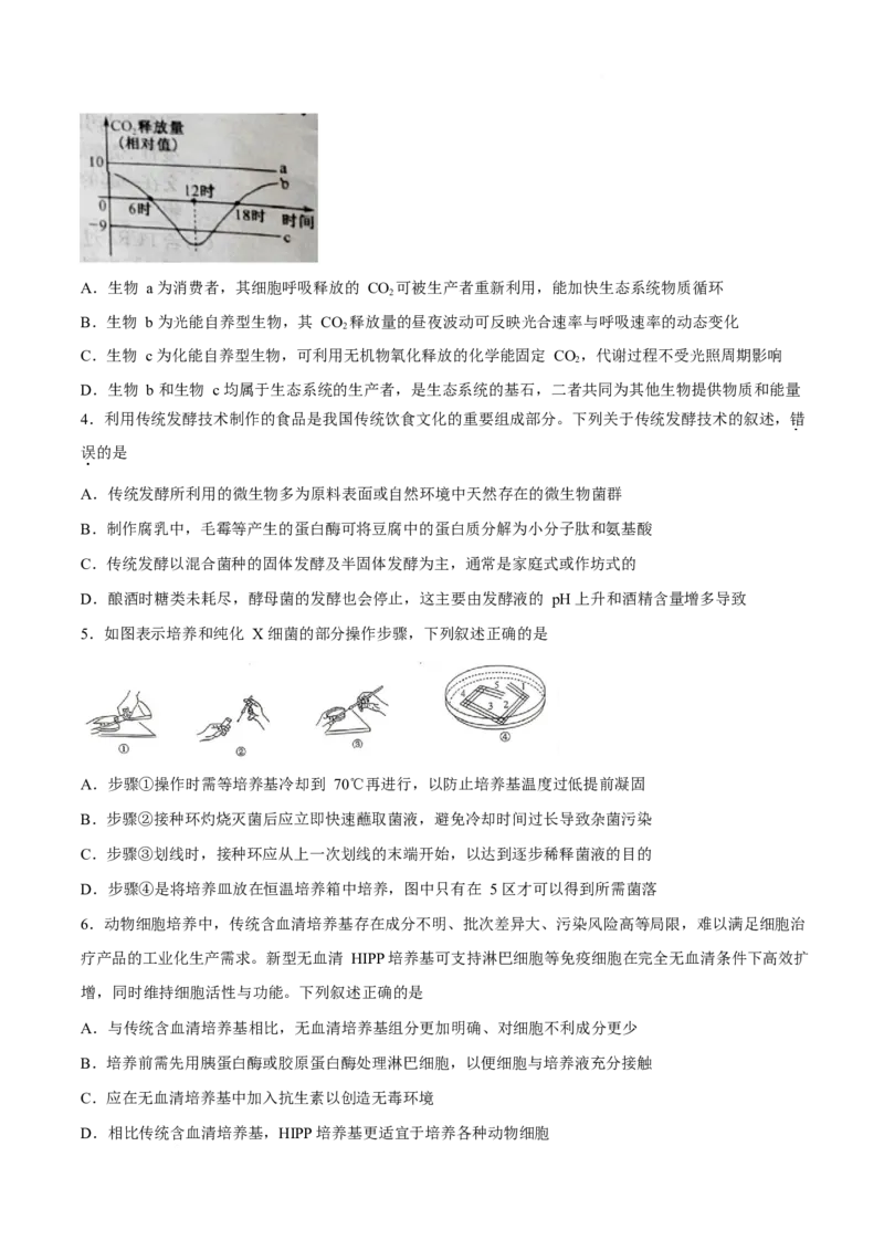《山西吕梁市部分校2025-2026学年高二下学期6月阶段检测试题生物Word版含答案_2024-2027高二（7-7月题库）_2026年06月高二试卷_260618山西吕梁市部分校2025-2026学年高二下学期6月阶段检测试题》第2页预览