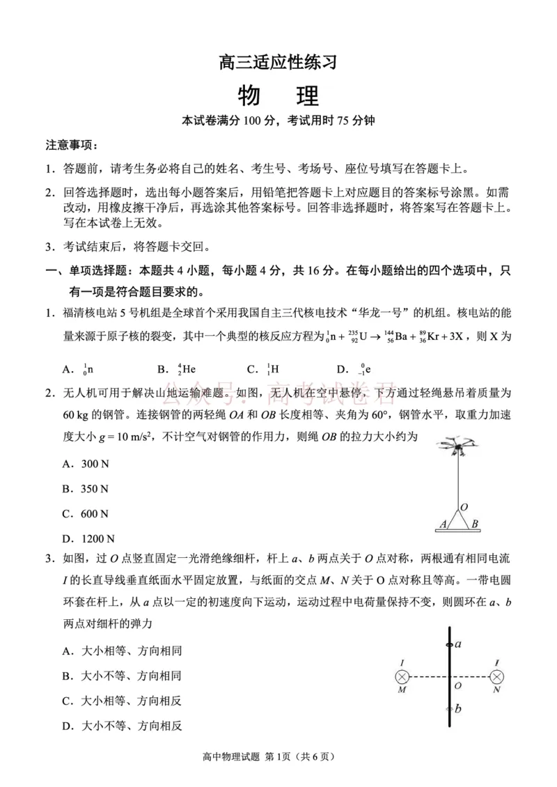 《福建泉州市2026届高三毕业班适应性练习---物理试卷_12.2026年4月全国各地高考模拟卷_2026年4月_2026年福建省高中毕业班适应性考试_04物理_福建省高中毕业班适应性考试》第1页预览