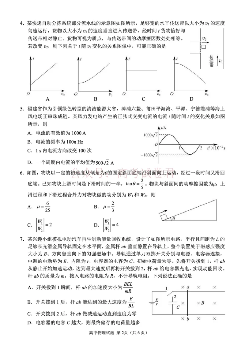 《福建泉州市2026届高三毕业班适应性练习---物理试卷_12.2026年4月全国各地高考模拟卷_2026年4月_2026年福建省高中毕业班适应性考试_04物理_福建省高中毕业班适应性考试》第2页预览