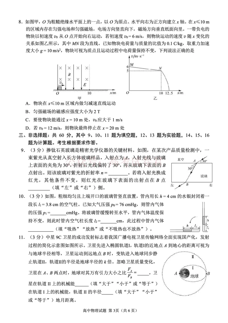 《福建泉州市2026届高三毕业班适应性练习---物理试卷_12.2026年4月全国各地高考模拟卷_2026年4月_2026年福建省高中毕业班适应性考试_04物理_福建省高中毕业班适应性考试》第3页预览