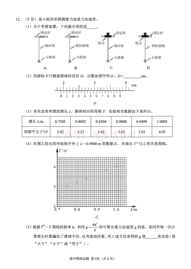 《福建泉州市2026届高三毕业班适应性练习---物理试卷_12.2026年4月全国各地高考模拟卷_2026年4月_2026年福建省高中毕业班适应性考试_04物理_福建省高中毕业班适应性考试》第4页预览