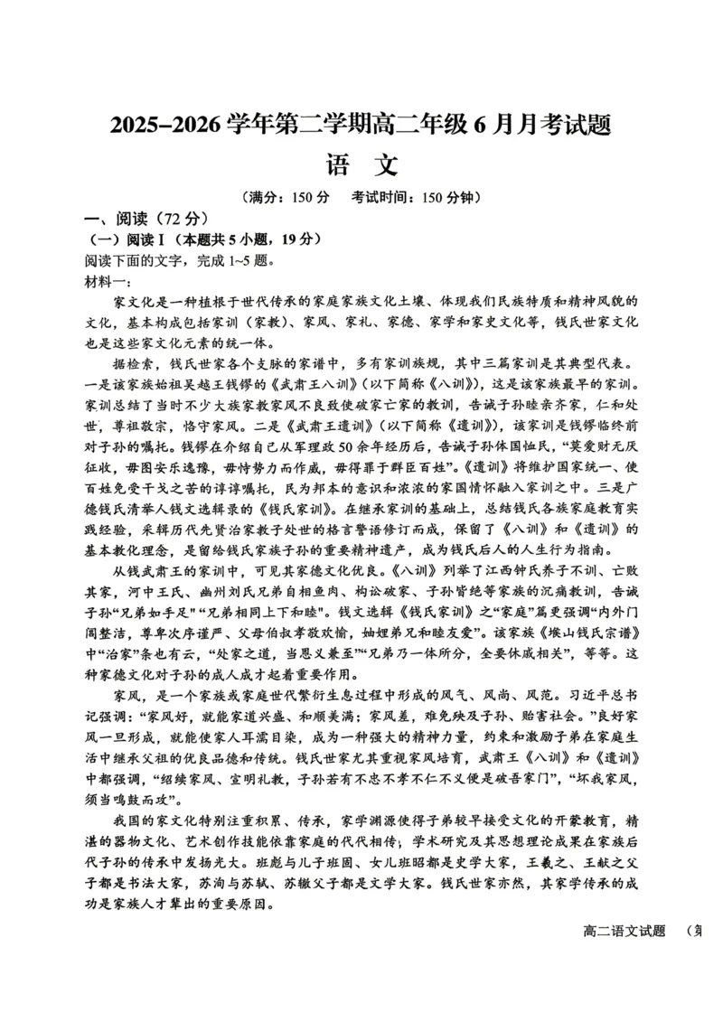 《山西省晋城市部分学校2025-2026学年高二下学期6月月考语文试卷(扫描版,含答案)_2024-2027高二(7-7月题库)_2026年06月高二试卷_260614山西省晋城市部分学校2025-2026学年高二下学期6月月考》第1页预览