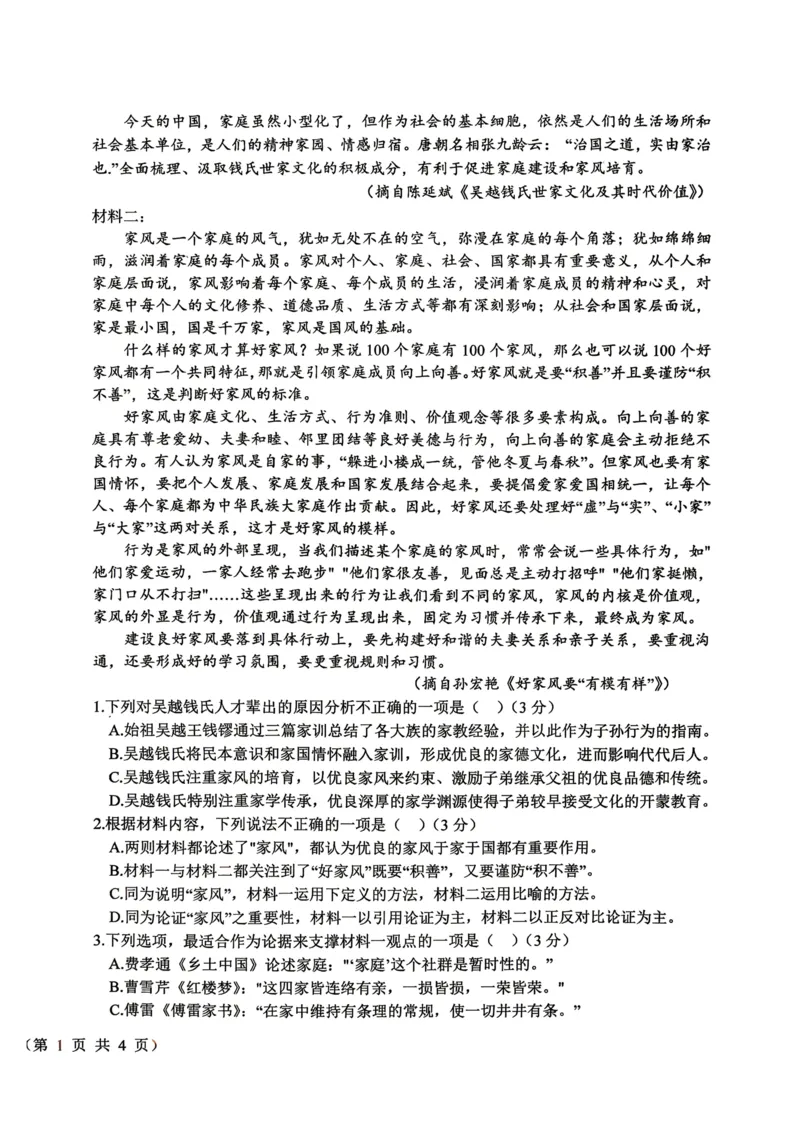 《山西省晋城市部分学校2025-2026学年高二下学期6月月考语文试卷(扫描版,含答案)_2024-2027高二(7-7月题库)_2026年06月高二试卷_260614山西省晋城市部分学校2025-2026学年高二下学期6月月考》第2页预览