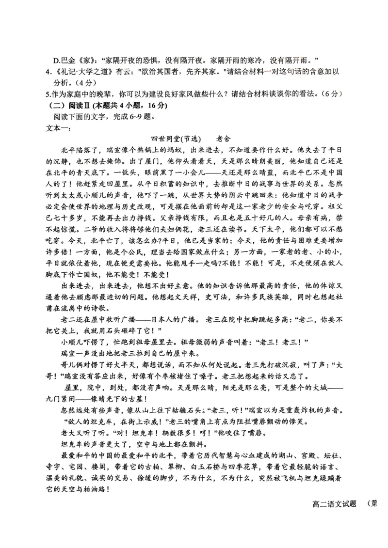 《山西省晋城市部分学校2025-2026学年高二下学期6月月考语文试卷(扫描版,含答案)_2024-2027高二(7-7月题库)_2026年06月高二试卷_260614山西省晋城市部分学校2025-2026学年高二下学期6月月考》第3页预览